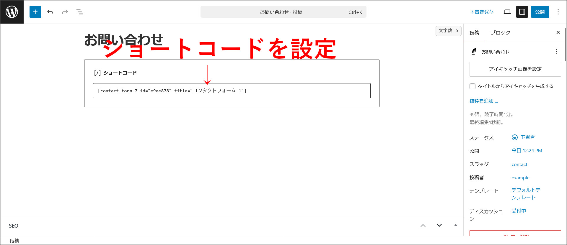ショートコードを設定